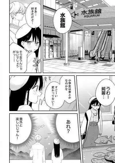 ga Dekinai Watashitachi~Chp.1-9