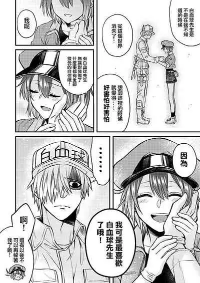 Shall I Phagocytize You Tonight?