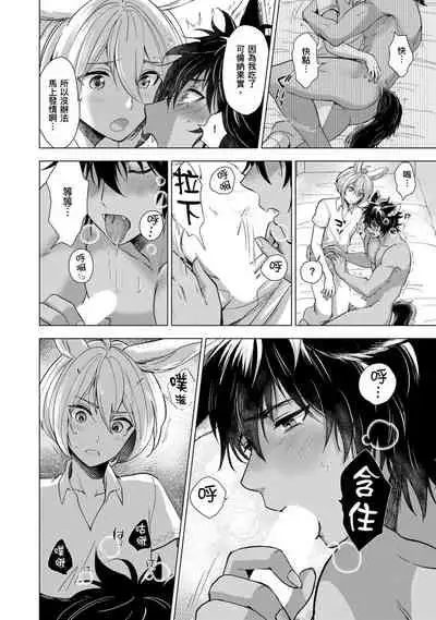 [Arukuno Troy] Boku de Mitashite | 用我來滿足吧 [Chinese]