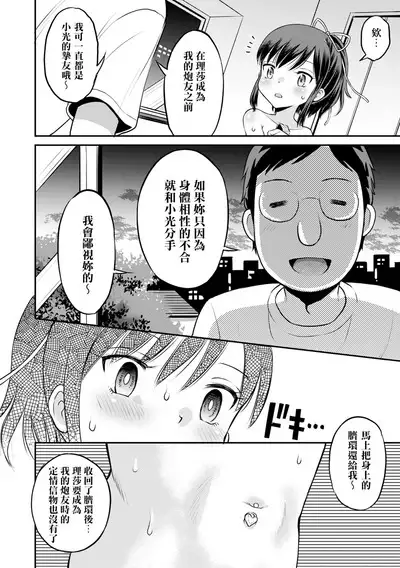 Netorare Sankaku Kankei - NTR love triangle | 被寝取的三角関係