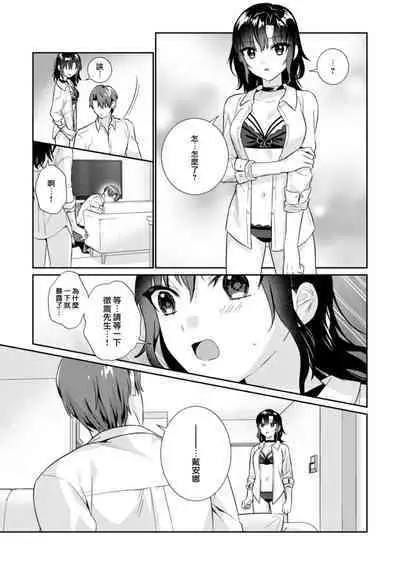 [Mizuiro Komichi (Mayama Nao)] Kawaii Akuma no Sodate-kata ~Seigou Kareshi x Ochikobore Inma~ | 可爱恶魔的养成方法 〜性豪男友×吊车尾淫魔〜 [Chinese] [莉赛特汉化组]