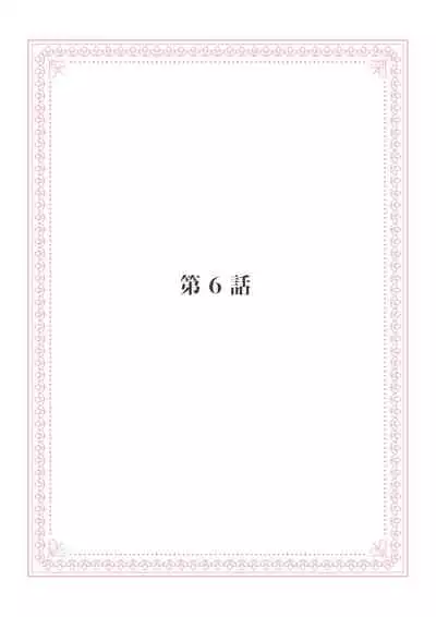 電車で、授業。先生と。【完全版】2