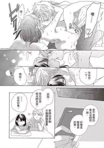 宅女愛上肉食紳士~絕頂!大叔級的神技~ 2