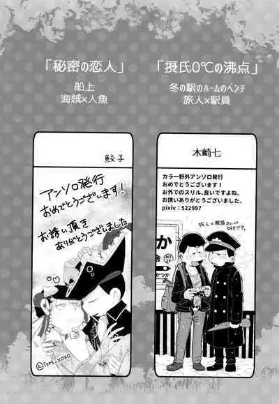 KaraIchi Yagai Play Anthology "Osoto de Asobo"