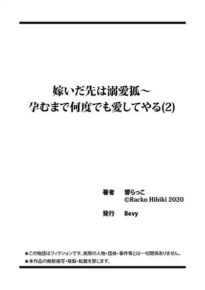 [Hibiki Racko] Totsuida Saki wa Dekiai Kitsune ~ Haramu Made Nandodemo Aishite Yaru)| 狐狸夫君把我宠上天~不生只小狐狸就不给停1-2[Chinese] [莉赛特汉化组]