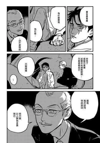 Sleeping Dead | 活死人 Ch. 1-5 + 番外