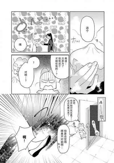 [Tamaru Iku] tensei! ? Bukan to nyan nyan ~ kōkyū enji-roku ~ | 转生！？武官和娘娘～后宫艳事录 1-8 end [Chinese] [莉赛特汉化组]