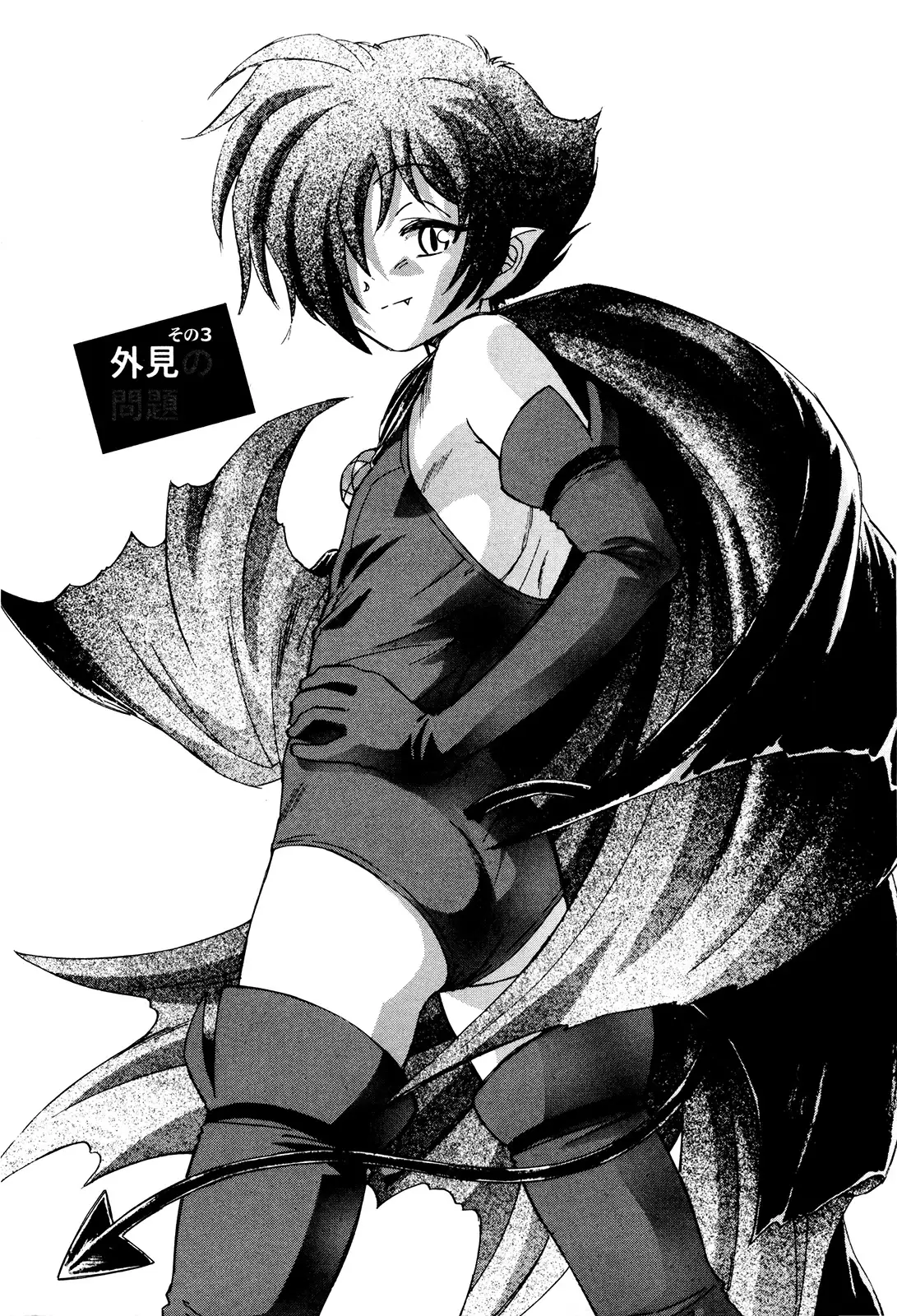 マは小悪魔のマ+2