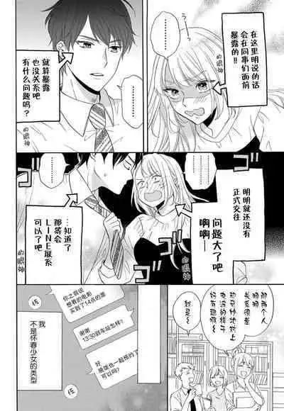 Zettai Aishou 100% Daikirai nano ni Karada ga Yobiau... | 绝对相性100% 明明最讨厌了但身体却很合拍… 1-5 end