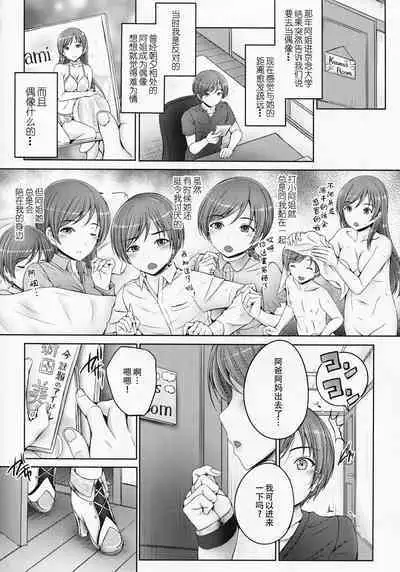 (C92) [cocon! (Otone)] Onee-chan wa Idol no Nitta-san | 我阿姐叫新田美波 (THE IDOLM@STER CINDERELLA GIRLS) [Chinese] [黄记汉化组]