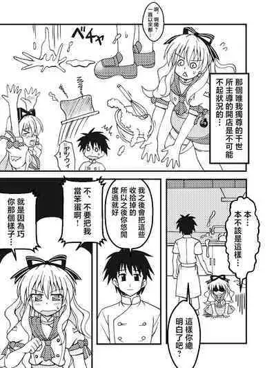 Chise o Oryouri Kyoushitsu