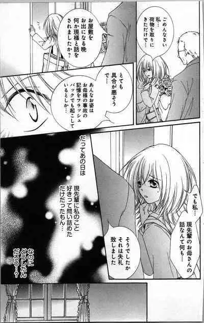 Zettai Meirei Iinari Omocha III