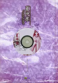 [Studio e.go!]Natsukagura Visual FanBook