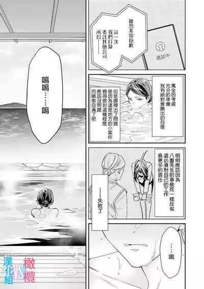 [Uehara Taichi] Zettai Kekkon suru Man vs Zettai Kekkon shinai Woman~01-05| 想结婚的男人vs不想结婚的女人~01-05话 [Chinese] [橄榄汉化组]