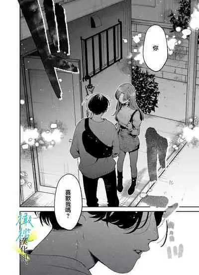 boku to Mito-zaka wa, kyōdake shin'yū janai｜我与水户坂，只今日不做亲友