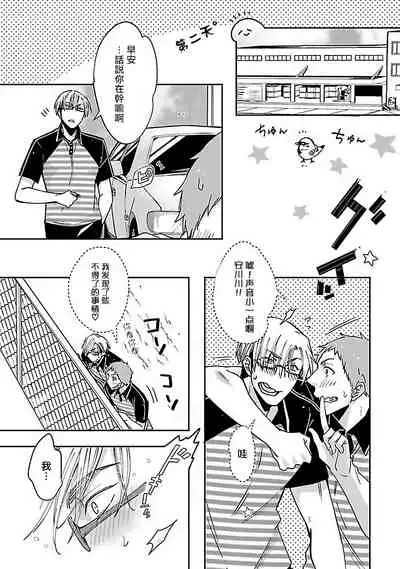 Love Delivery Ch. 1-4