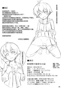 (C86) [Eucalyptus House (Minikoara)] Agano no Himitsu na Nisshi (Kantai Collection -KanColle-) [Chinese] [空気系☆漢化]