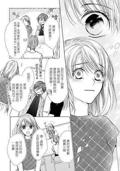 hiraite misete? Naka made zenbu. Toshiue osananajimi no aibu wa hageshikute yasashī | 敞開讓我看看吧？包括裡面的全部。年上竹馬的愛撫既激烈又溫柔 1-4 end