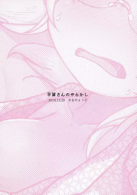 Hiraga-san no Yarakashi