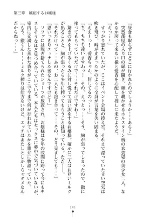 Milk Idol Ichaicha nyu~ Life