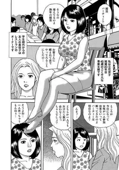 セックスが生きがいの人妻たちの生態