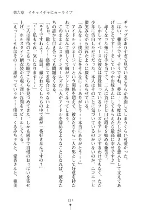 Milk Idol Ichaicha nyu~ Life