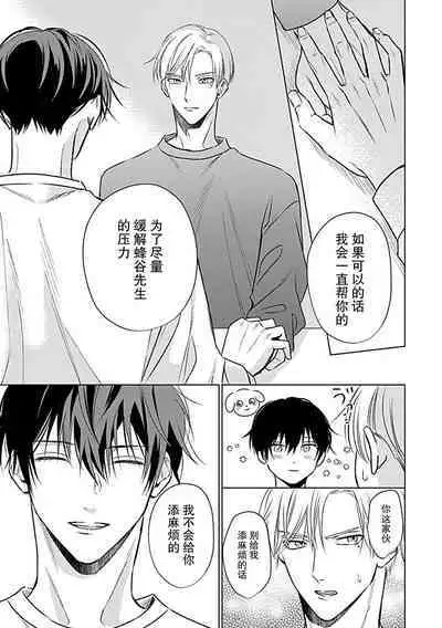 Nakimushi Honey no Aishikata | 爱哭鬼恋人的爱情法则 1-3