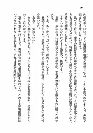 Evergreen～ぼくの四姉妹