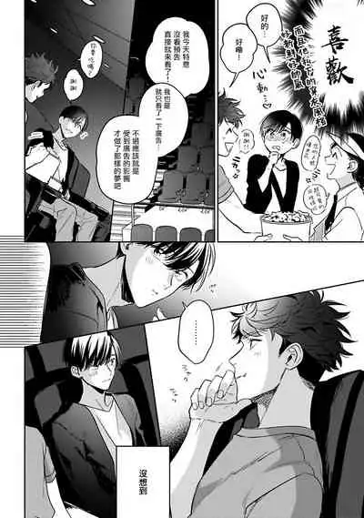 [Momose An] Yume nara Doko made Yurusaremasu ka? | 如果是梦的话能原谅到哪一步呢? Ch. 1-6 [Chinese] [冒险者公会] [Digital]