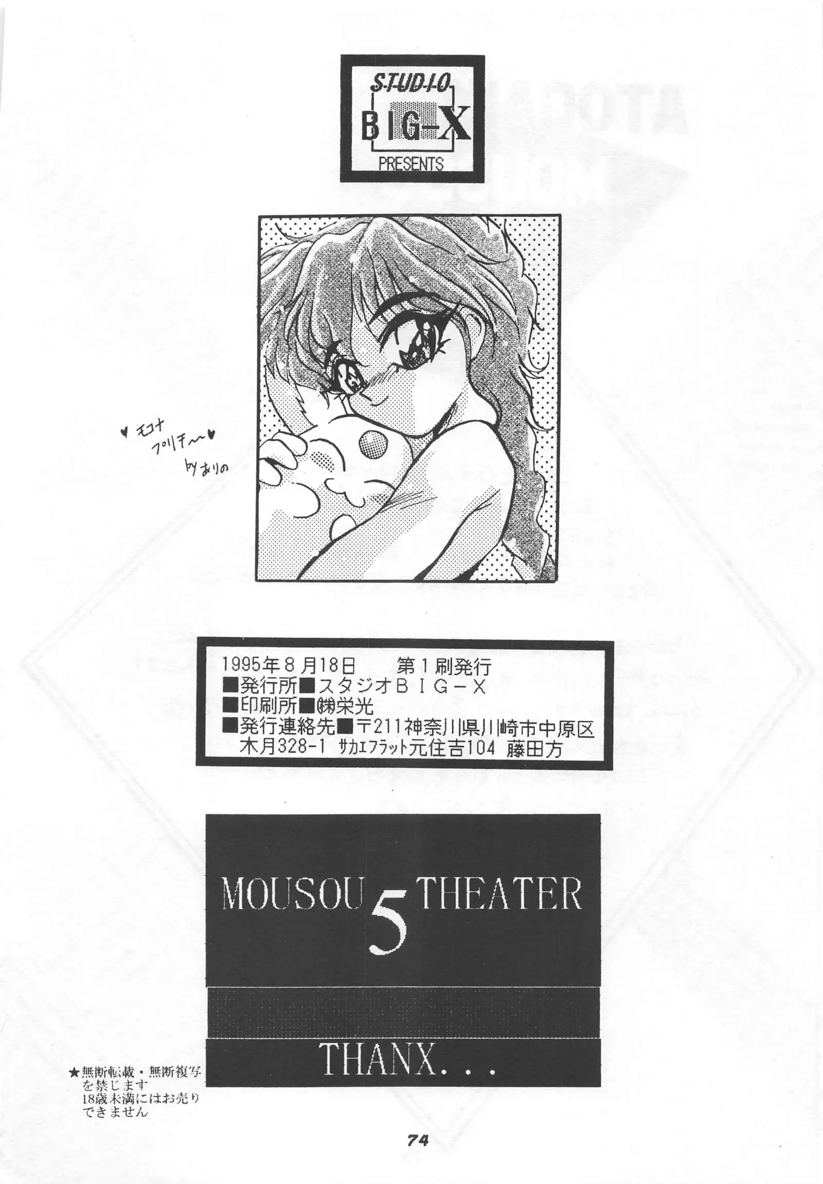 MOUSOU THEATER 5