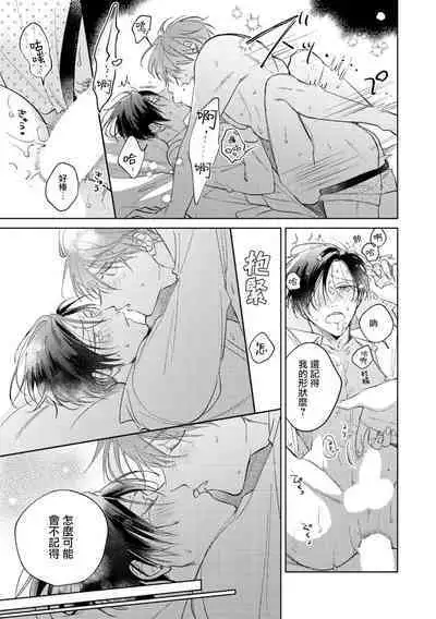 [Arata Licca] Oni Joushi Gokudera-san wa Abakaretai. | 魔鬼上司·狱寺先生想暴露 Ch. 7-12+加笔+13-16 [Chinese] [Digital]