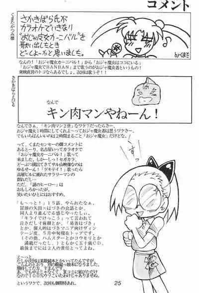 (C60) [Unknown (Kumata Katsumi, Sakakibara Bieru)] Hazukicchi Project (Ojamajo Doremi)