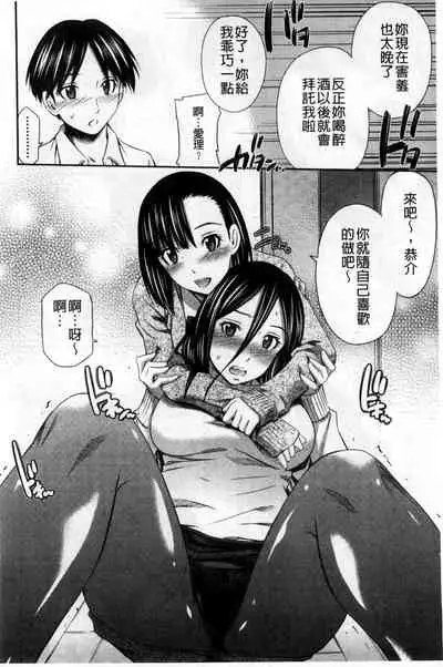 Hotetta Karada wo Hitorijime