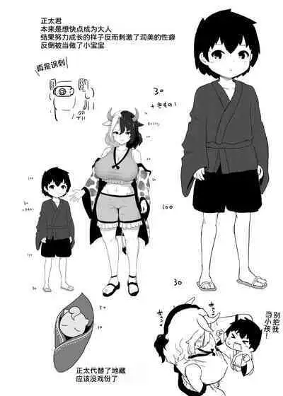 Kodomo Milk to Otona Pyuppyu