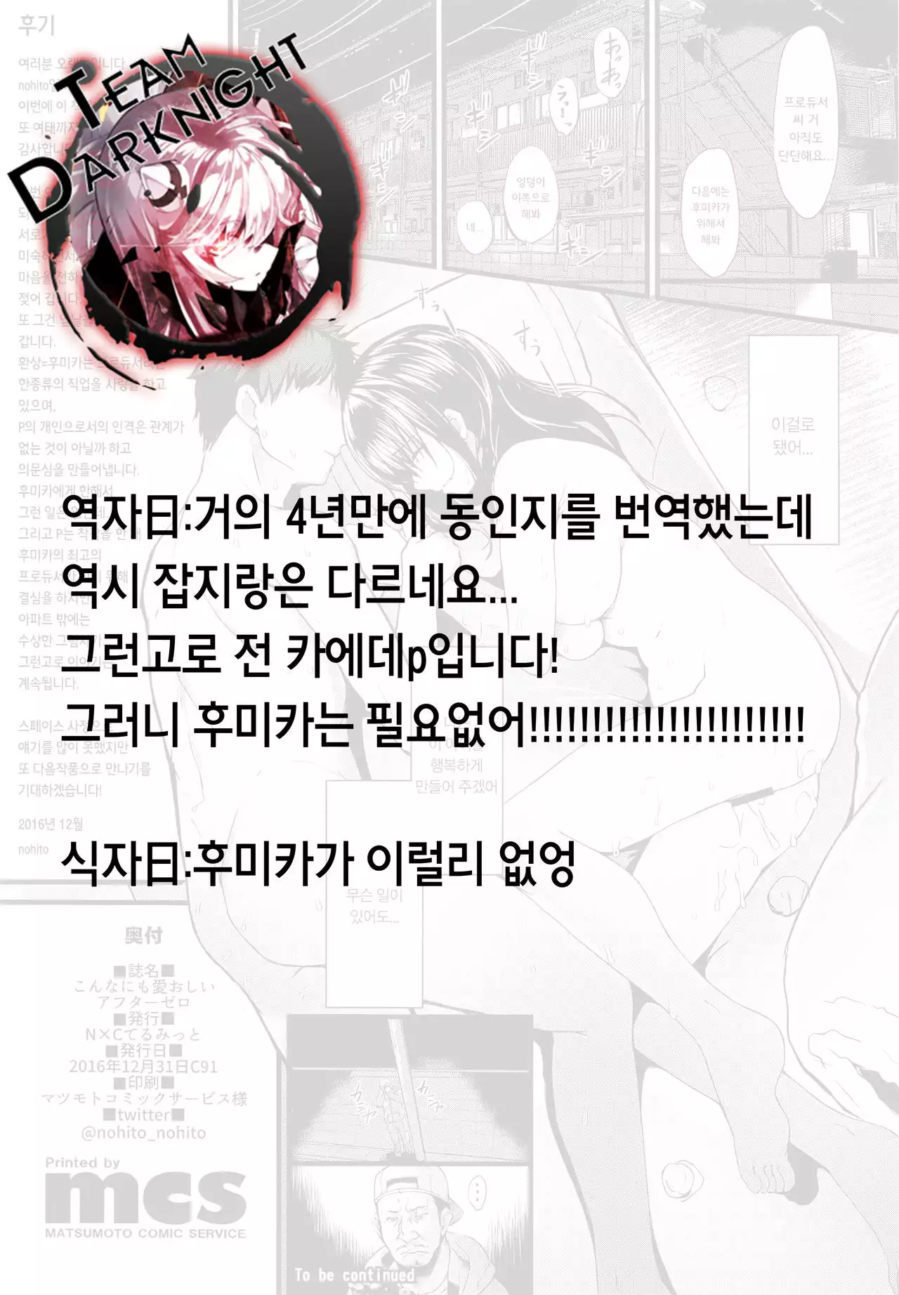 Konna ni mo Itooshii -After Zero-