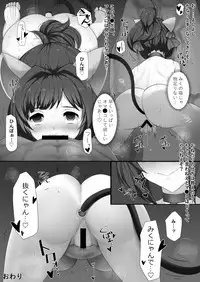 Mikunyan de Nukunyan Nihatsume