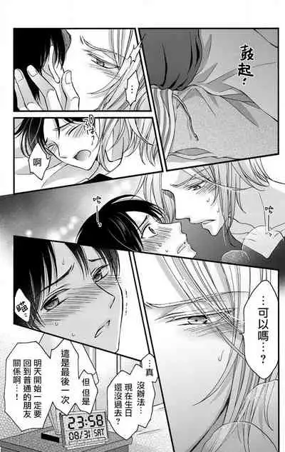 [Mitsuhashi Tomo] Choukyou Kaihatsu Seikatsu ~Kimi ga Ochiru Made Yamerarenai~ | 调教开发生活~不到你堕落为止决不罢休~ 1-8 [Chinese] [拾荒者汉化组] [Digital]