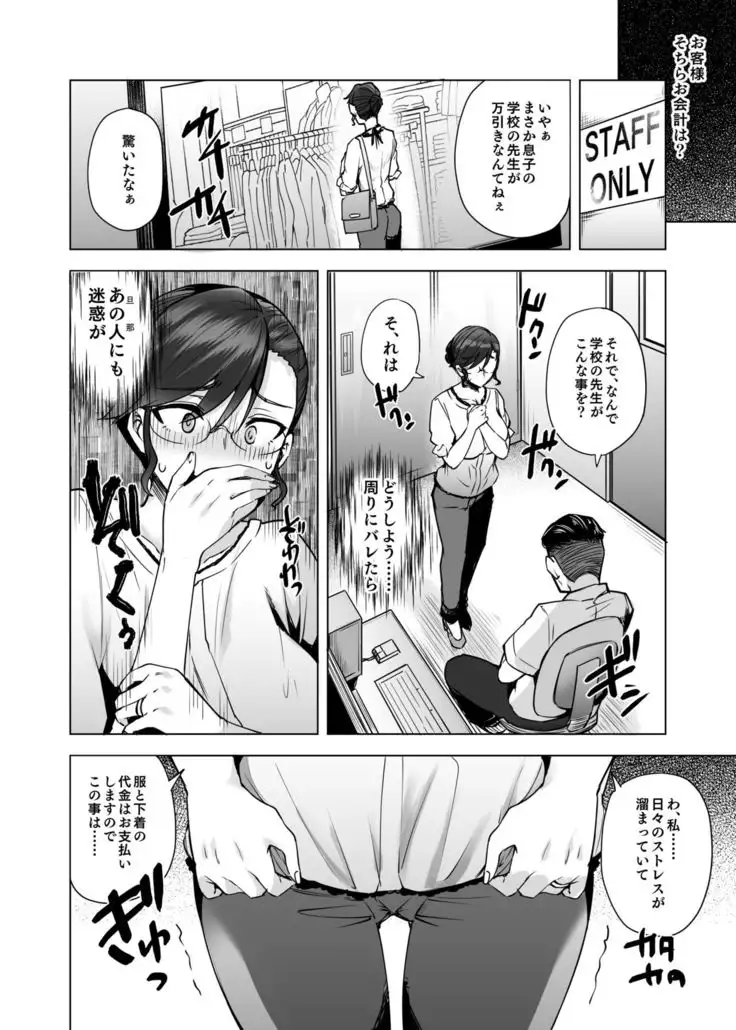 Manbiki Hitozuma Soushuu Hen