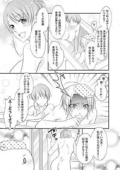 Chippai Joshi to Oppai Danshi 1-25