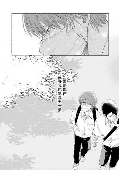 [Sango Mitsuru] Mask Danshi wa Koishitakunai no ni | 口罩男子明明不想谈恋爱 Ch. 1-10+番外 完结 [Chinese] [拾荒者汉化组] [Digital]