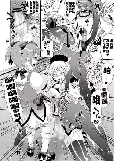 Futanari Mahou Shoujo Kyouka Kunren