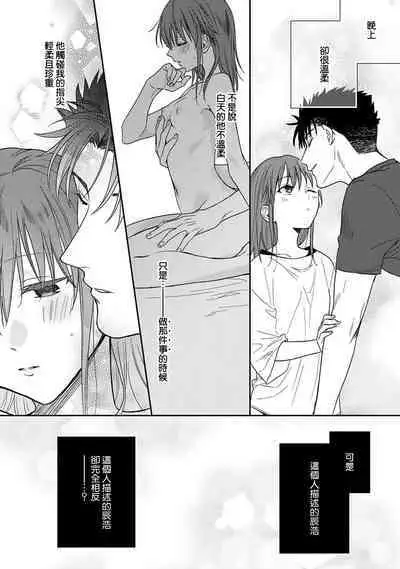 [Na mo naki] Ore ga on'na ni shite yaru yo ~ toshiue kareshi wa, ueteōkami ni naru?~ | 让我将你变成女人吧～年上男友，化身饥渴大野狼？～ 1-9 [Chinese] [莉赛特汉化组]