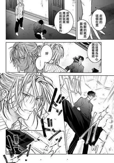 [Ozaki Kaho] Noisy Roommate ~Ie Nashi ni Natta node Ikemen to Kaiitsuki Bukken de Doukyo Hajimemashita~ | 我的怨种室友 Ch. 1-8 [Chinese] [苍蓝神烦汉化组x冒险者公会] [Digital]