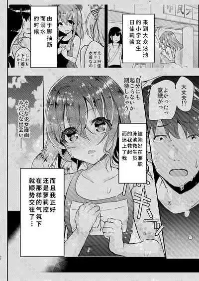 [Shimajiya (Shimaji)] Junjou JS Hikari-chan to Love Hame shichaimashita (Shimajiya Sousaku Tanpen Soushuuhen) [Chinese] [鸽鹉LowB与变态社畜今天加班了吗我这本马上翻交流平台汉化组] [Digital]