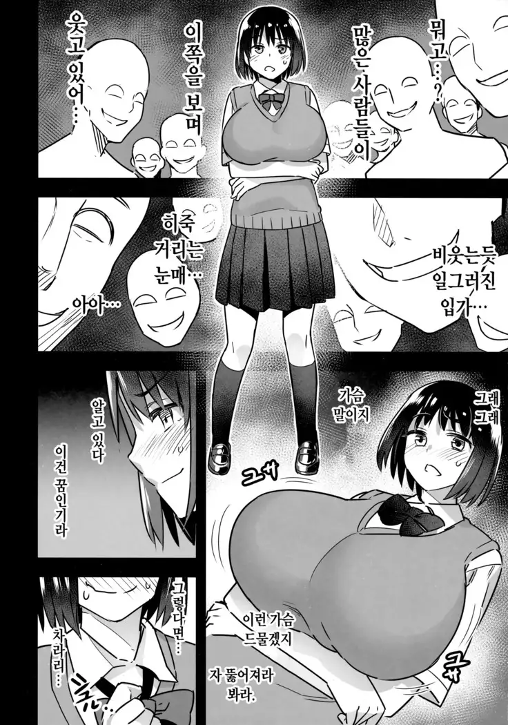 Iinchou ha Supponpon