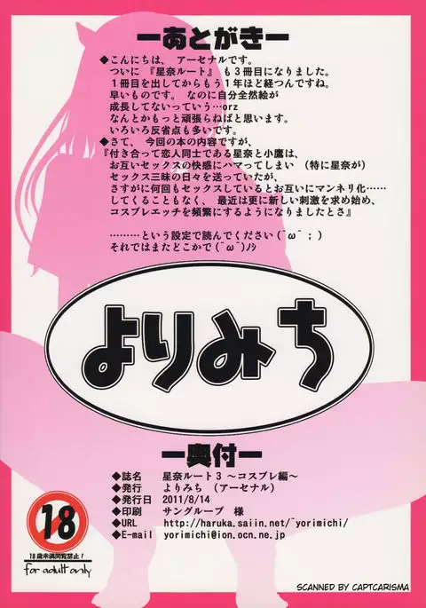 Sena Route 3 ~Cosplay-Hen~