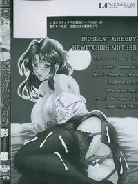 [Kagerou] Inyokuyoubo | Indecent Greedy Bewitching Mother