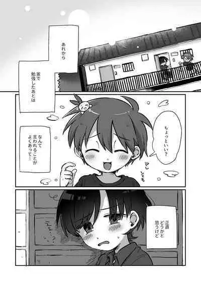 Natsuyasumi o Furikaeru Hanashi