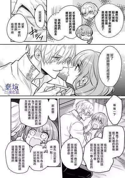 Nemureru Mori no Oujiha Kisuijou de Me wo Samasu | 沉睡之森的王子接吻以後便能醒來