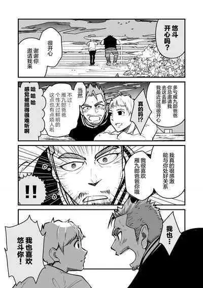 ore ga moto cano no chichioya to tsukiau made｜直到我与前女友的父亲交往为止